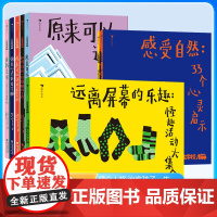 人生学校系列8册7-12岁儿童综合成长指南书发散思维自我探索心理健康非学科类非学科类知识与先进思想贴近生活小学生课外阅读