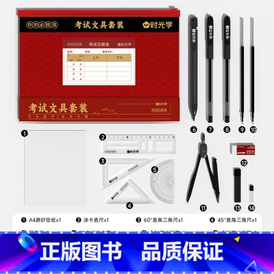 考试文具套装(14件) [正版]中高考文具套装2b铅笔考试涂卡笔中考金榜题名高考答题卡套装学生全套考试文具大礼包考公考研