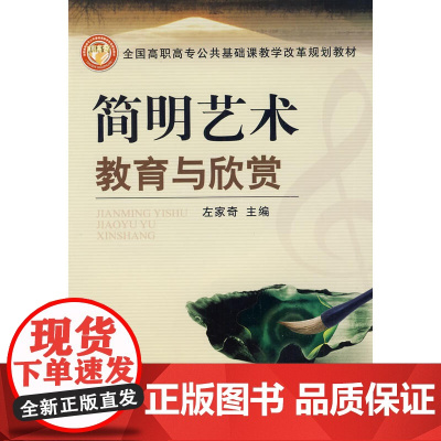 简明艺术教育与欣赏