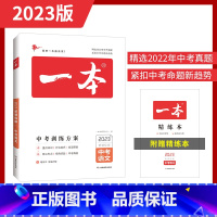 语文 初中通用 [正版]一本生物地理会考 2023生地会考总复习资料练习题训练方案初中初二8下八年级生地小中考历年真题模
