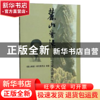正版 麓山脊梁:纪念梁逸曾先生 《麓山脊梁》编写委员会编著 中