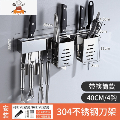 免打孔304不锈钢刀架厨房用品大全置物架壁挂式多功能毛巾收纳架 敬平 40cm(加厚304不锈钢)+筷子筒刀具架
