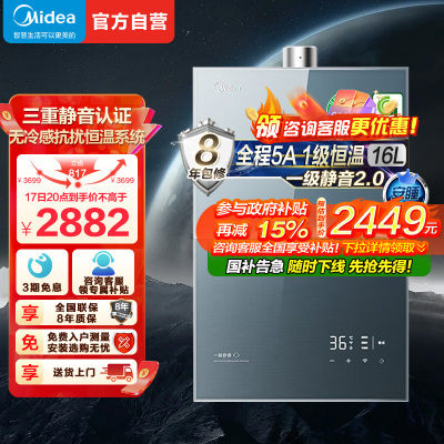 美的燃气热水器 一级降噪 16升热水器家用天然气双核无极水伺服JSQ30-M9S Pro下置风机无冷感M9S Pro安睡