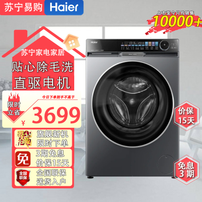海尔(Haier)EG100PRO81U1 全自动滚筒洗衣机10公斤大容量中途添衣双喷淋一级变频家用洗衣机