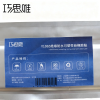 巧思唯 缘防水可塑性硅橡胶贴Y1065 600mm*105mm*3.6mm*2片/包