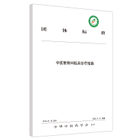 音像中医整脊科临床诊疗指南中华医学会