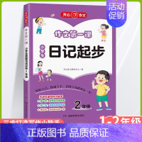 日记起步 小学一年级 [正版]2024秋新版作文第一课小学生日记起步1年级作文第一课看图写话训练看图说话写话训练2年级