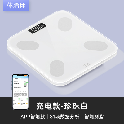 体重秤体脂秤家用小型电子秤精准充电人体称高精度减肥称量计