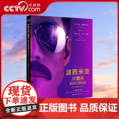[央视网]波西米亚狂想曲 电影内幕集 这是一本记录电影 波西米亚狂想曲 幕后故事的通俗读物XD
