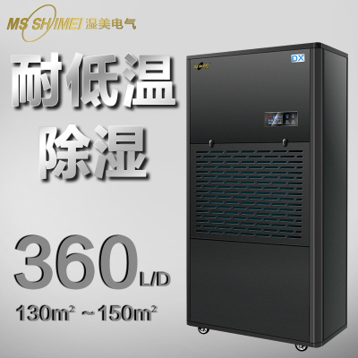 湿美耐低温除湿机 适用:130-150㎡冷库低温除湿器抽湿器MS-15DX