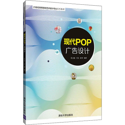 醉染图书现代POP广告设计9787302534921