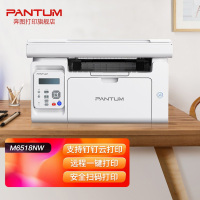 奔图(PANTUM)M6518NW A4黑白激光多功能一体机打印复印扫描三合一有线网络无线WIFI网络手机平板无线连接打印企业家庭家用办公打印机高效打印机