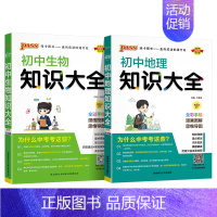 地理+生物 初中通用 [正版]全国通用初中地理知识大全2025新版七年级八年级基础知识手册小四门知识清单初一二会考小中考