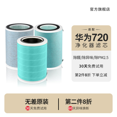适配华为空气净化器720滤芯C400/C350li/EP500H/1pro滤网