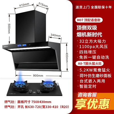 旺厨好太太 烟灶套餐 32立方大吸力7字型抽油烟机 顶侧双吸油烟机灶具套餐免拆洗天然气灶