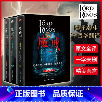 魔戒三部曲:插图珍藏版 [正版]魔戒三部曲全套三册彩图珍藏版 简体中文六年级课外阅读托尔金著奇幻史诗小说指环王书霍比特人