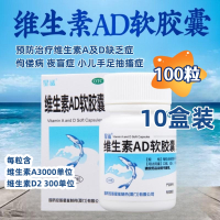 [10盒]星鲨 维生素AD软胶囊100粒*10盒维生素A及D的缺乏症