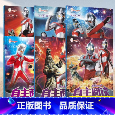 [6册]奥特曼注音图画故事书 [正版]赛文泰罗初代艾斯奥特曼拼音认读故事连环画 3-4-5-6-8周岁小学生课外自主阅读