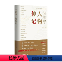 [正版]怎样写人物传记 贾英华 著 文学研究
