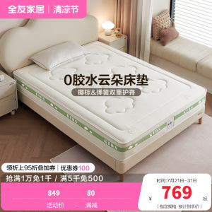 全友家居儿童床垫护脊护腰0胶水抑菌防螨小孩单人椰棕床垫