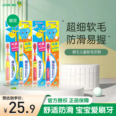 狮王(Lion)儿童牙刷软毛2岁以上细毛乳牙期宝宝牙刷单只装颜色随机