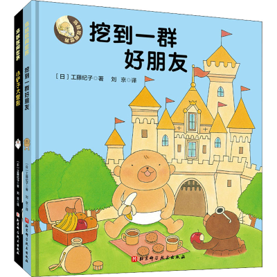 [M]乌拉拉闯世界(全2册) (日)工藤纪子 著 刘京 译 -9787571417420