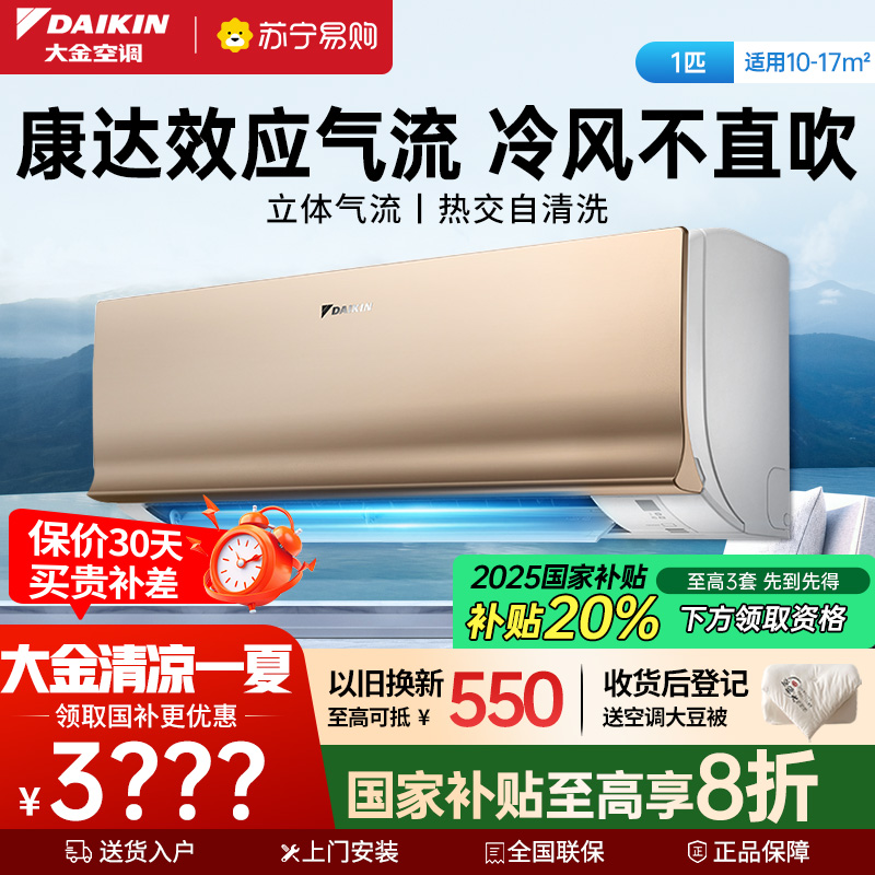 大金(DAIKIN) 大1匹 新二级能效 全直流变频 康达效应气流 家用节能空调挂机 ATXS226WC-N