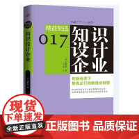 精益制造017:知识设计企业 绀野登著 东方出版社 正版书籍
