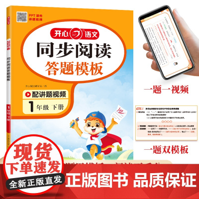 开心·25春·同步阅读答题模板·1年级·下册
