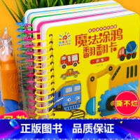 魔法涂鸦翻翻卡[数数+水果蔬菜+动物+识车] [正版]阳光宝贝早教书撕不烂水画本反复涂鸦清水 涂色绘本1-2-3岁宝宝书