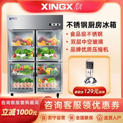  星星(XINGX) 795升 厨房冰箱 四门冷藏立式冰柜 玻璃麻辣烫展示 商用保鲜柜(灰色)BC-990Y
