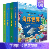 4册[儿童科普3D立体书]套装 [正版]探秘海洋世界立体书海底动物王国中国第一套儿童科普3d自然世界系列揭秘海洋生物趣味