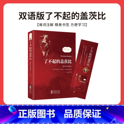 了不起的盖茨比 [正版]中英文双语版 小王子+格林童话+伊索寓言+安徒生童话全集书 英汉对照故事书 英文版原版翻译中文青