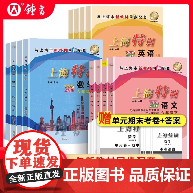 2025上海特训六年级下册语文数学英语N版七年级下册数学八年级物理初一初二上海沪教版课后同步辅导书初中教材配套教辅练习册