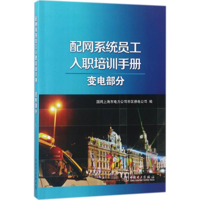 醉染图书配网系统员工入职培训手册9787519816575