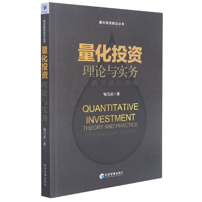 音像量化理论与实务(价值评估的视角)/量化前沿丛书喻崇武 著