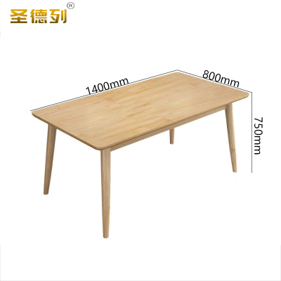 圣德列实木餐桌现代简约家用O-2 1400*800*750mm
