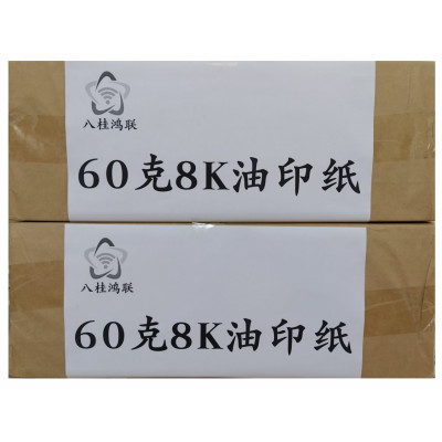 八桂鸿联8K 16K60克油印纸 试卷用纸 绘画纸 办公打印纸