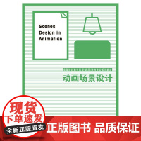 动画场景设计