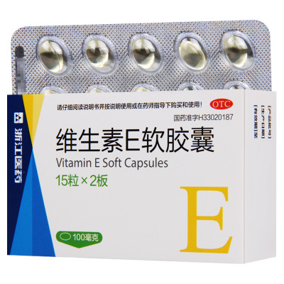 浙江医药 维生素E软胶囊 100mg*15粒*2板/盒用于心脑血管疾病及习惯性流产不孕症的辅助治疗