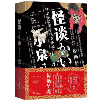 [N]怪谈(精)-9787514512182