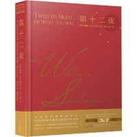 [M]第十二夜-9787539661476