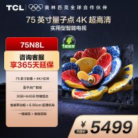 TCL 75N8L 75英寸 一级能效 3GB DDR+64GB eMMC 量子点电视机