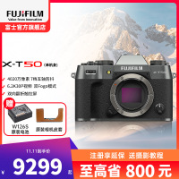 富士X-T50单机石墨灰标配 便携三向翻折屏静太拍摄4020万像素复古XT50 数码T50 4020万像素 1.6亿像素拍摄 复古全能