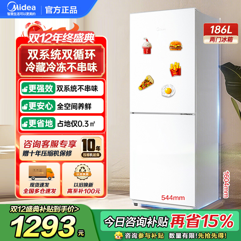 美的(Midea)186升两门二门双开门节能低噪租房小型迷你家用电冰箱MR-195WE白色 风冷无霜迷你小冰箱国补