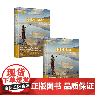 中非湖区探险记系列 理查德·F.伯顿 著 散文
