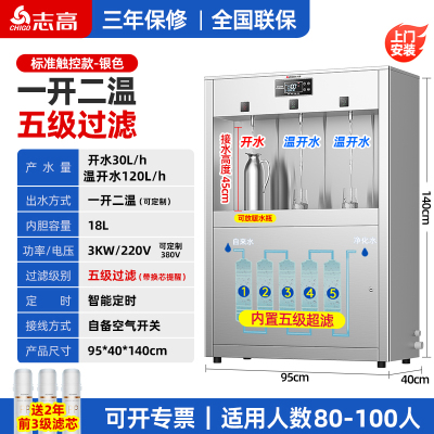 志高商用饮水机工厂车间直饮机冷热水开水器学校大型净水直饮水机柜式触控款[一开二温]5级超滤/银色