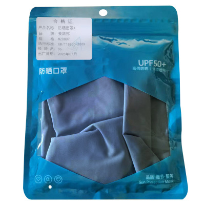 安路邦 防晒面罩A MZ0807 只