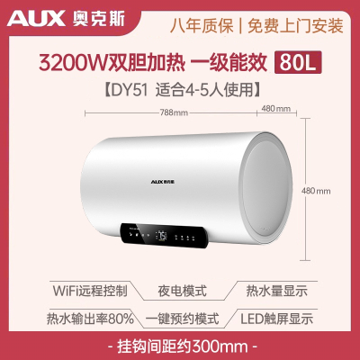 奥克斯AUX热水器家用电热水器卫生间50L小型60升储水式租房用3019_高级款80升3200W速热一级能效