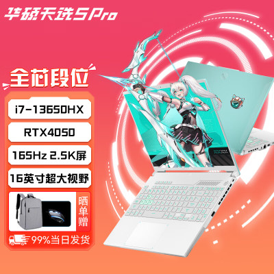 华硕(ASUS)天选5Pro 2024款 (英特尔酷睿I7-13650HX 32G 2TB RTX4050 2.5K 165Hz 青色 定制)16英寸独显直连电竞屏游戏本笔记本电脑